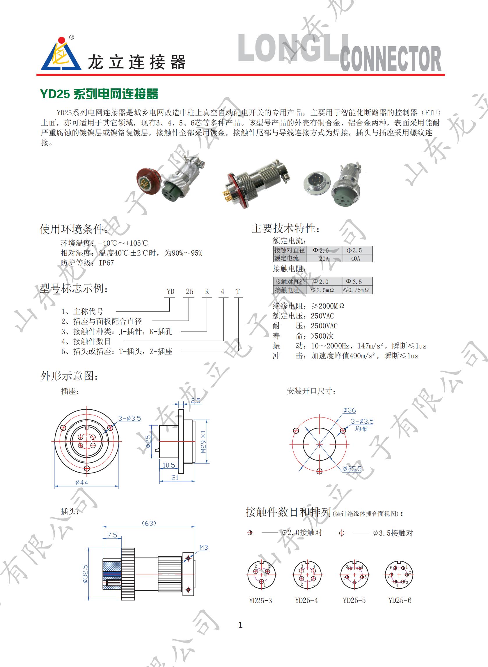 YD25系列电网连接器(图1)