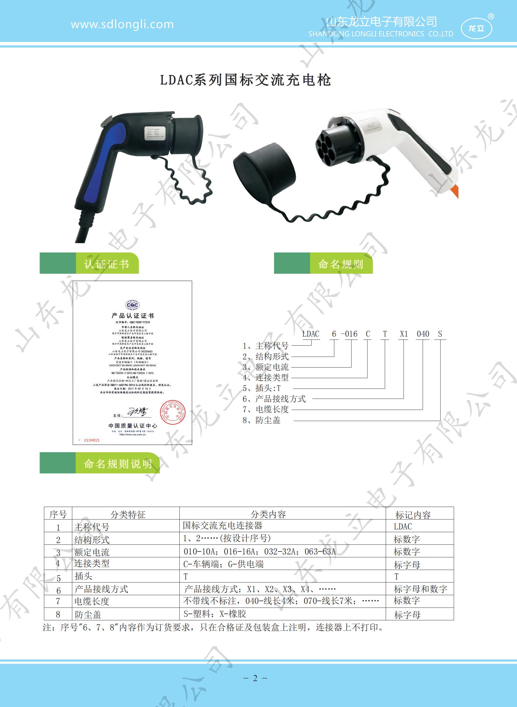 LDAC6交流充电枪(图1)