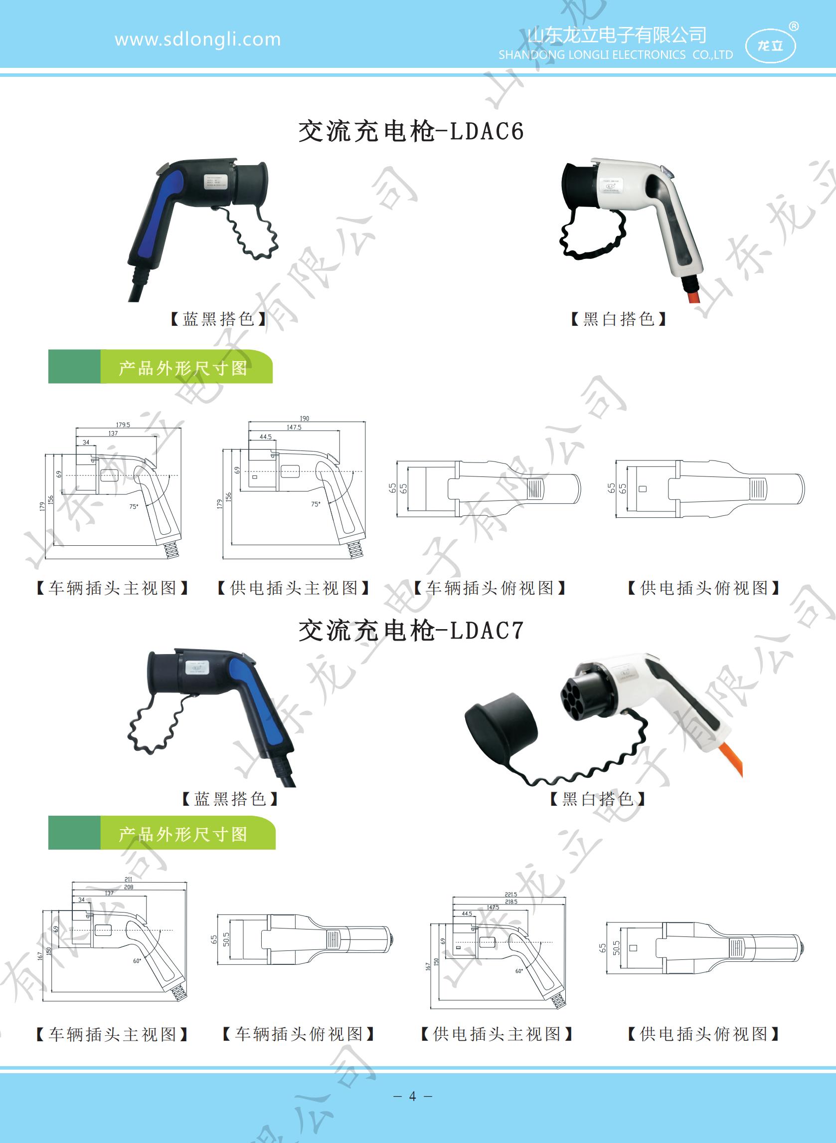 LDAC6交流充电枪(图3)