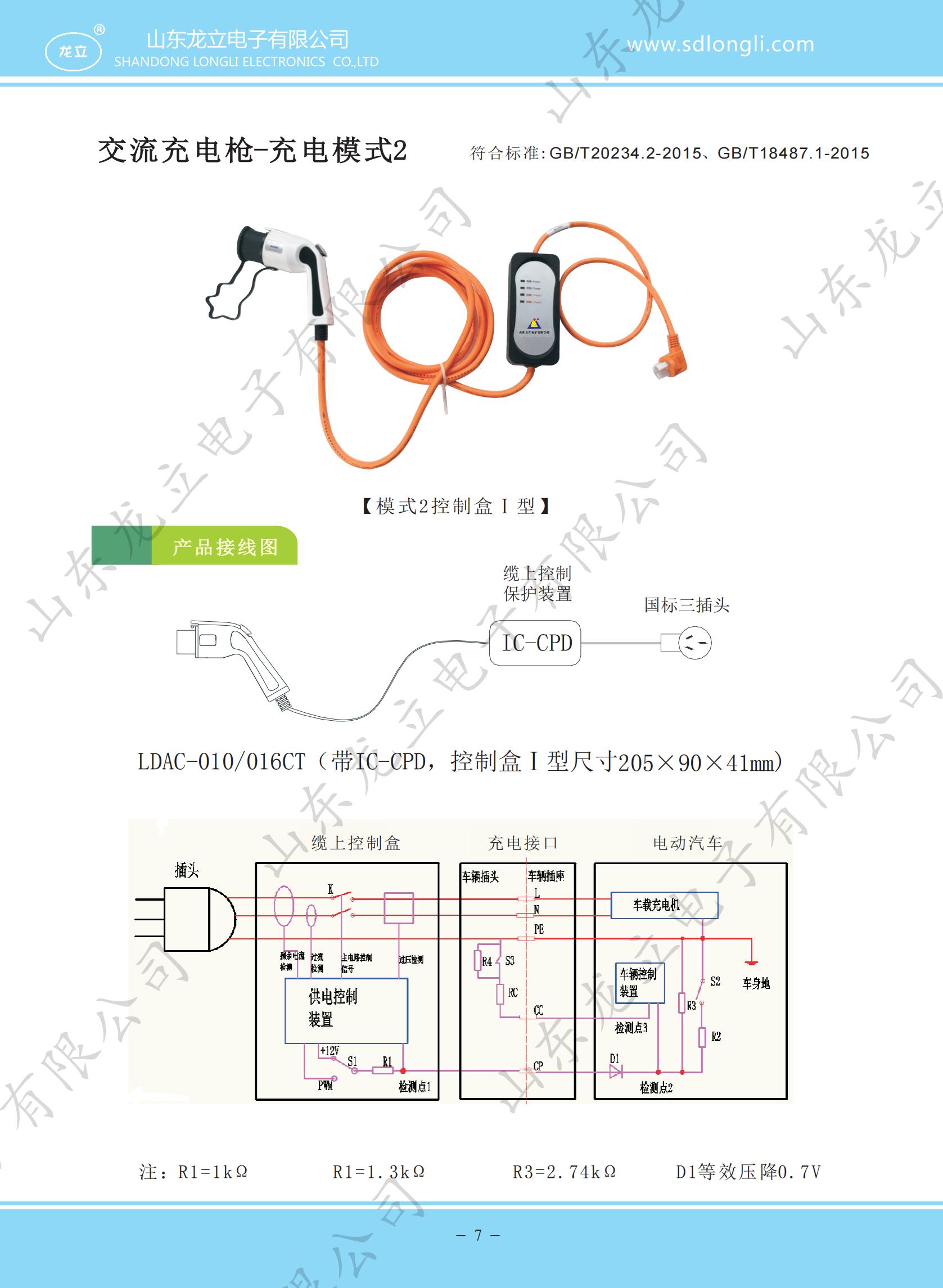 LDAC6交流充电枪(图4)