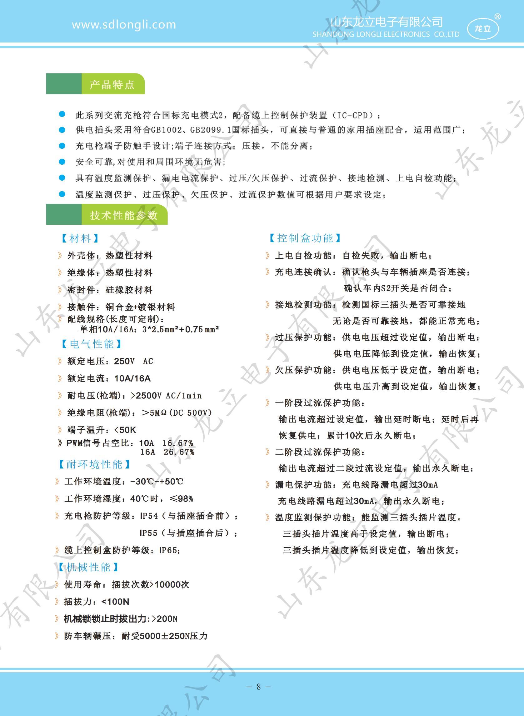 LDAC6交流充电枪(图5)