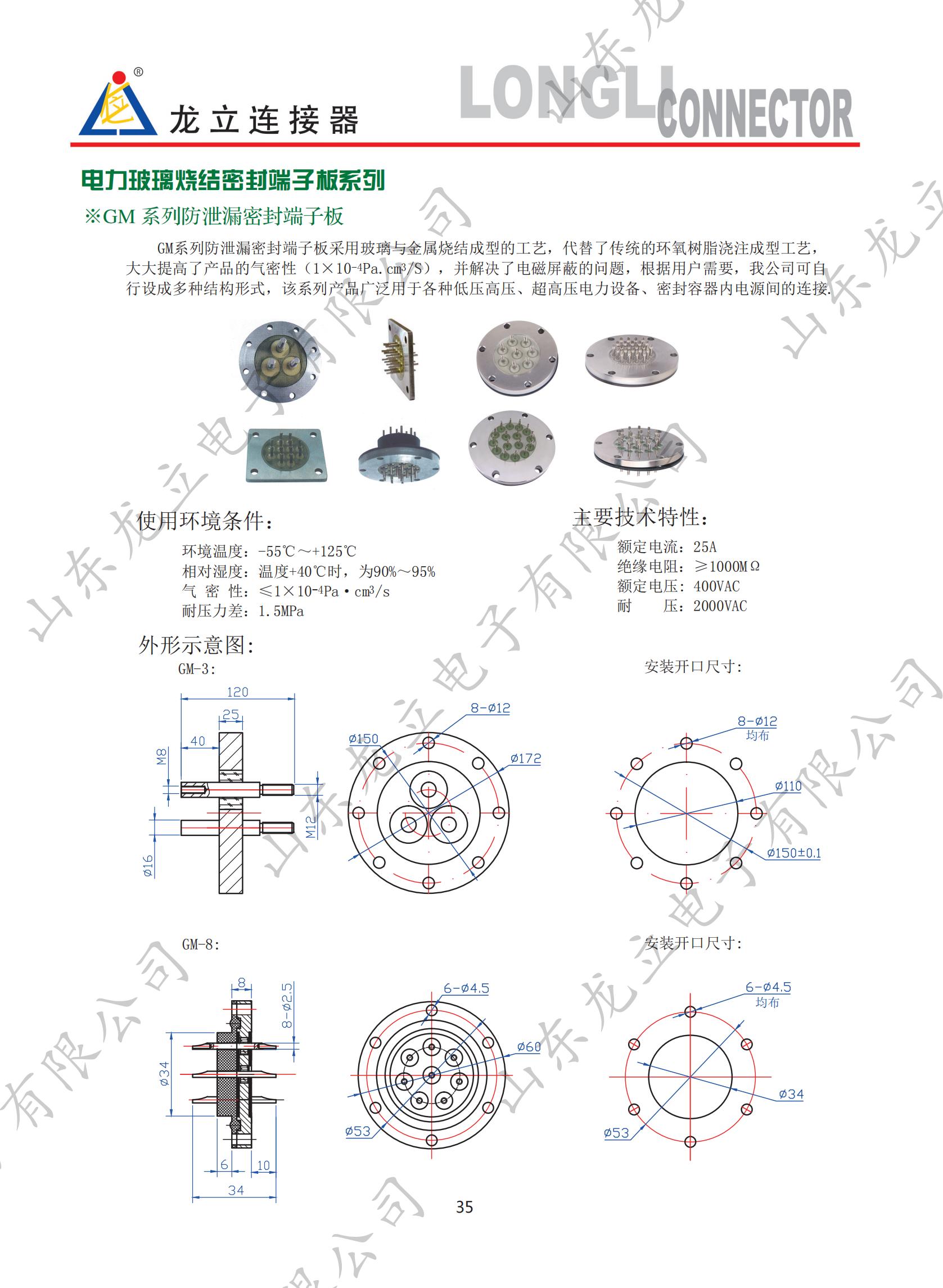  电力玻璃烧结密封端子板系列(图1)