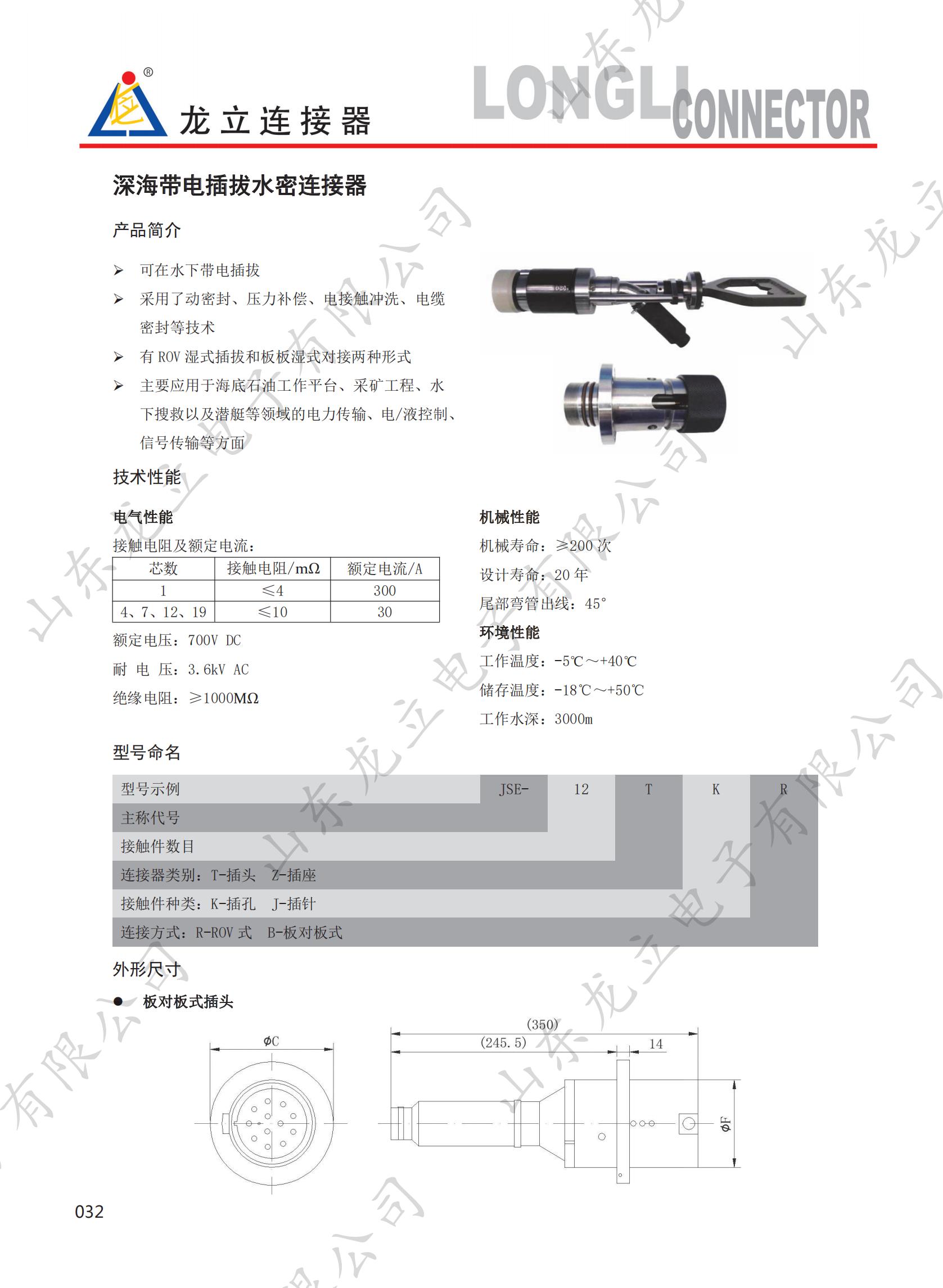 水密连接器-石油连接器-龙立电子2022.1.07（印制稿件）_37.jpg