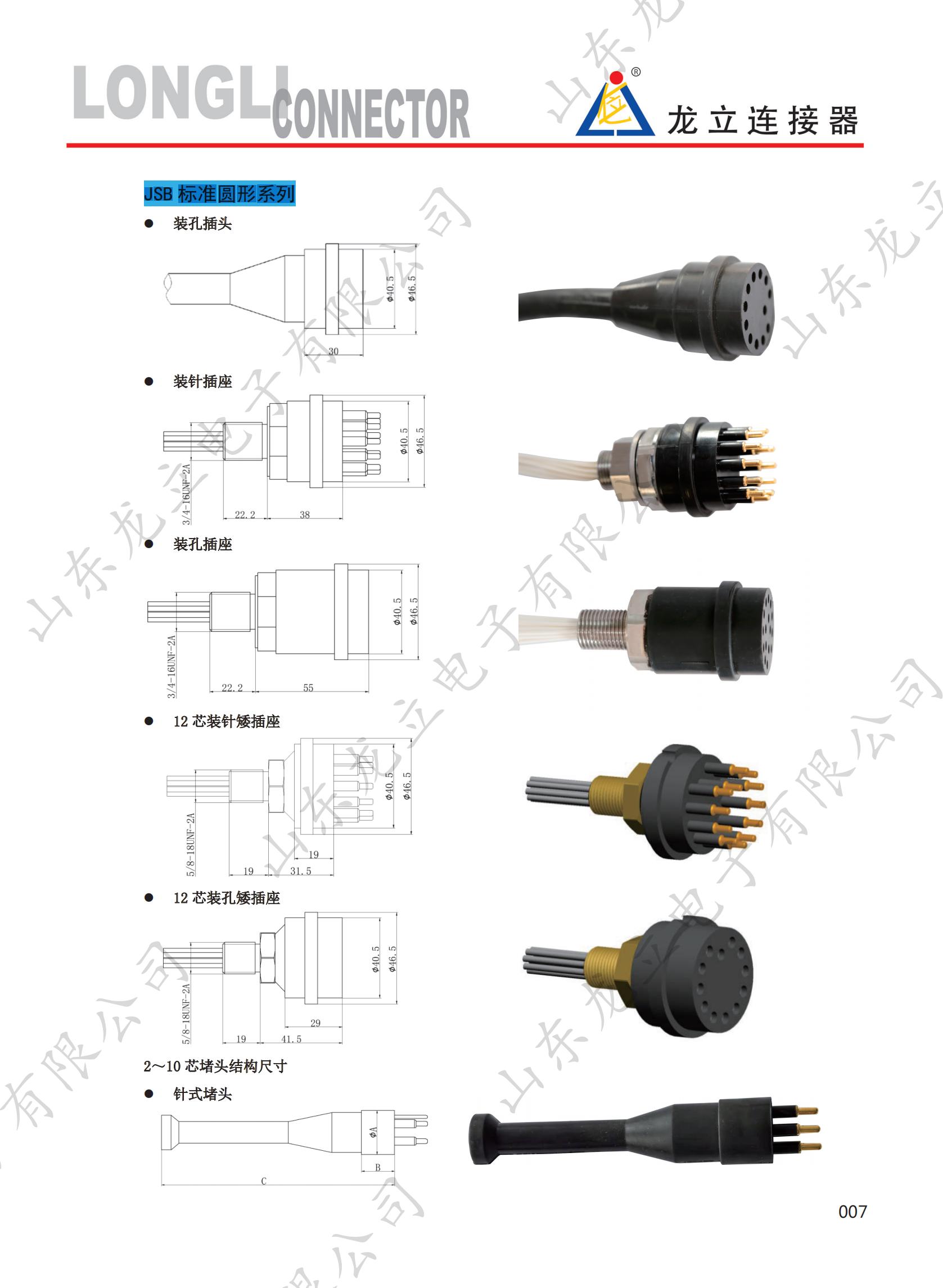 水密连接器-石油连接器-龙立电子2022.1.07（印制稿件）_12.jpg