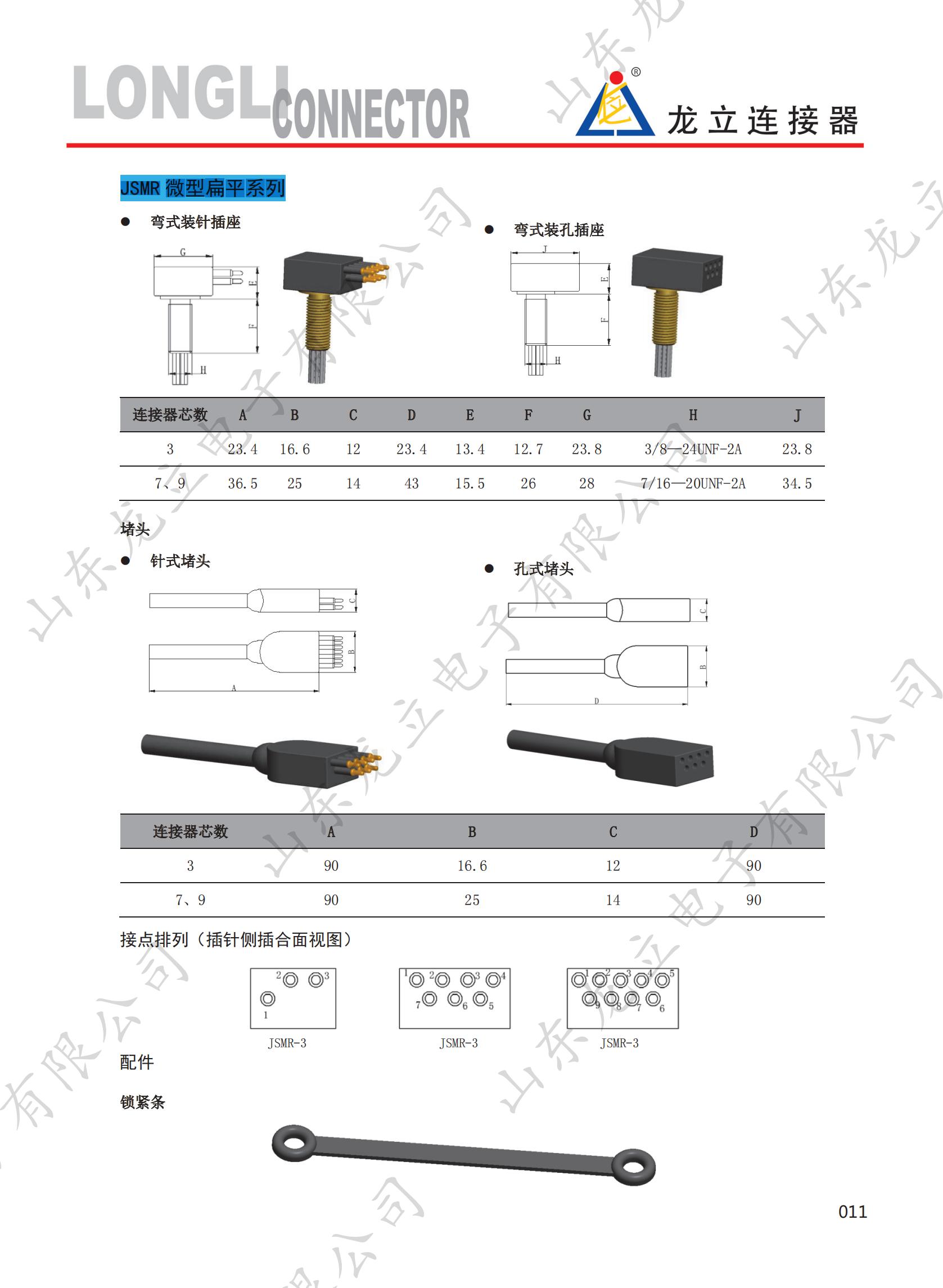水密连接器-石油连接器-龙立电子2022.1.07（印制稿件）_16.jpg