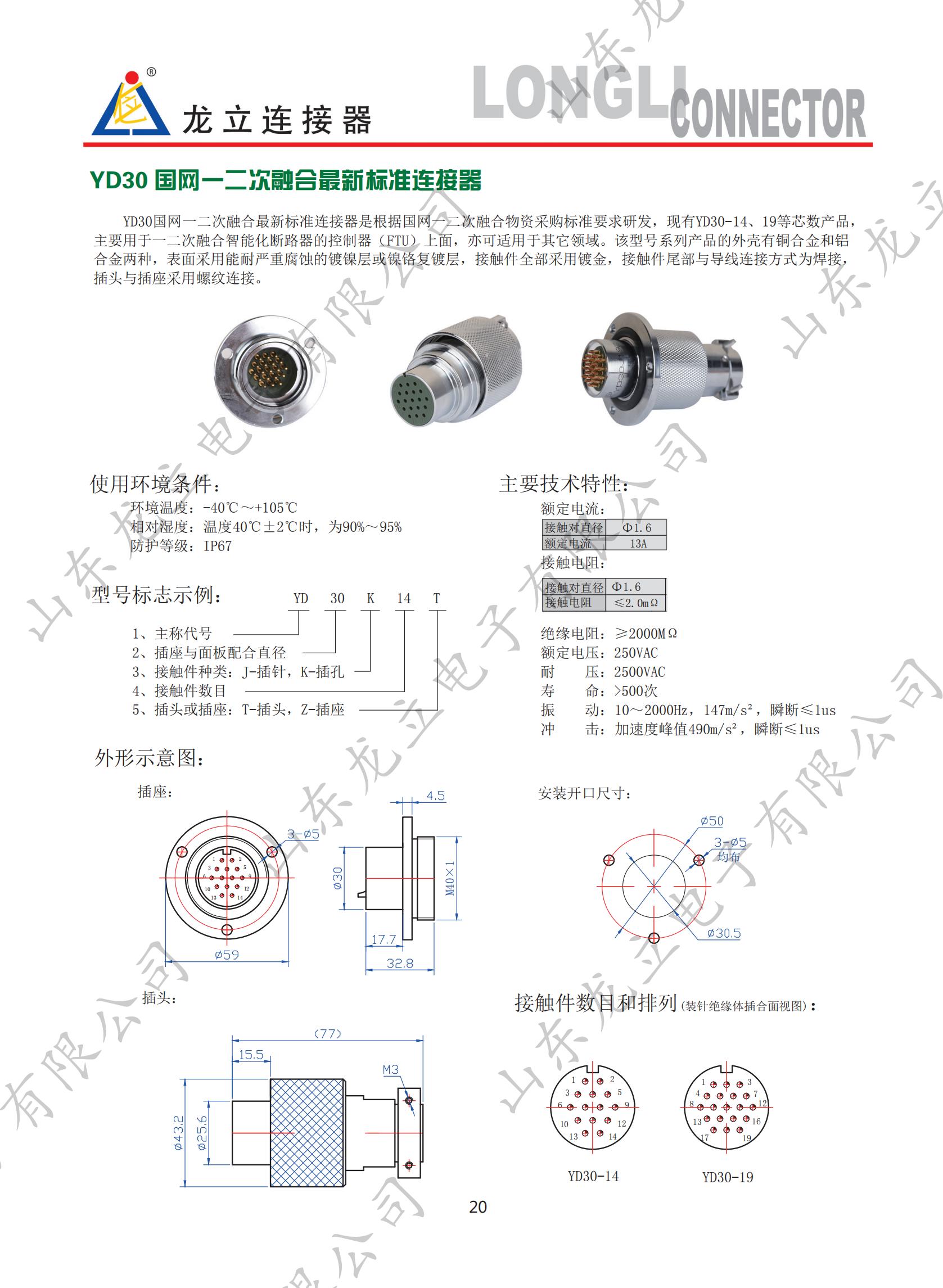 2018版智能电网样册_29.jpg