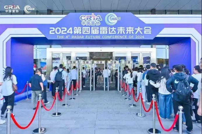 展会直击丨济南九厂亮相2024第四届雷达未来大会