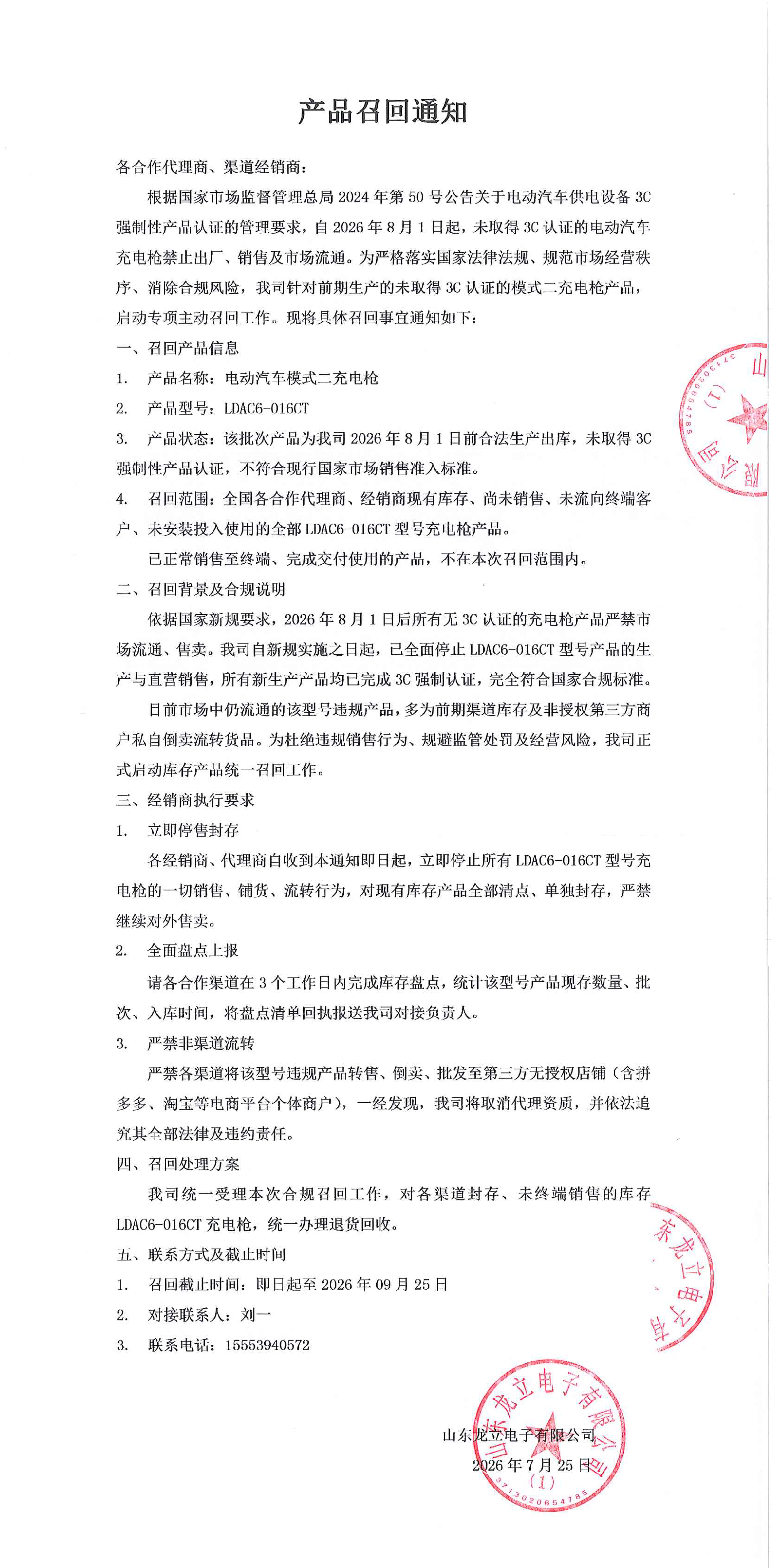 产品召回通知